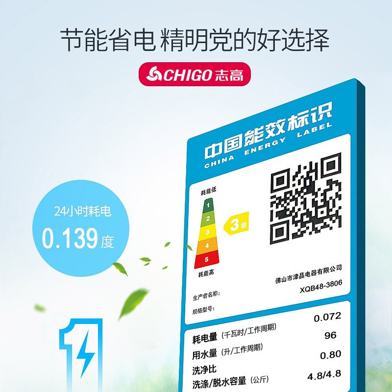 志高(CHIGO)4.8公斤小型迷你全自动洗衣机 儿童宝妈专用 强劲动力洗涤脱水一体 节能 带蓝光