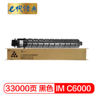 e代经典 IM C6000 黑色粉盒 适用于理光Ricoh IM C4500/C6000