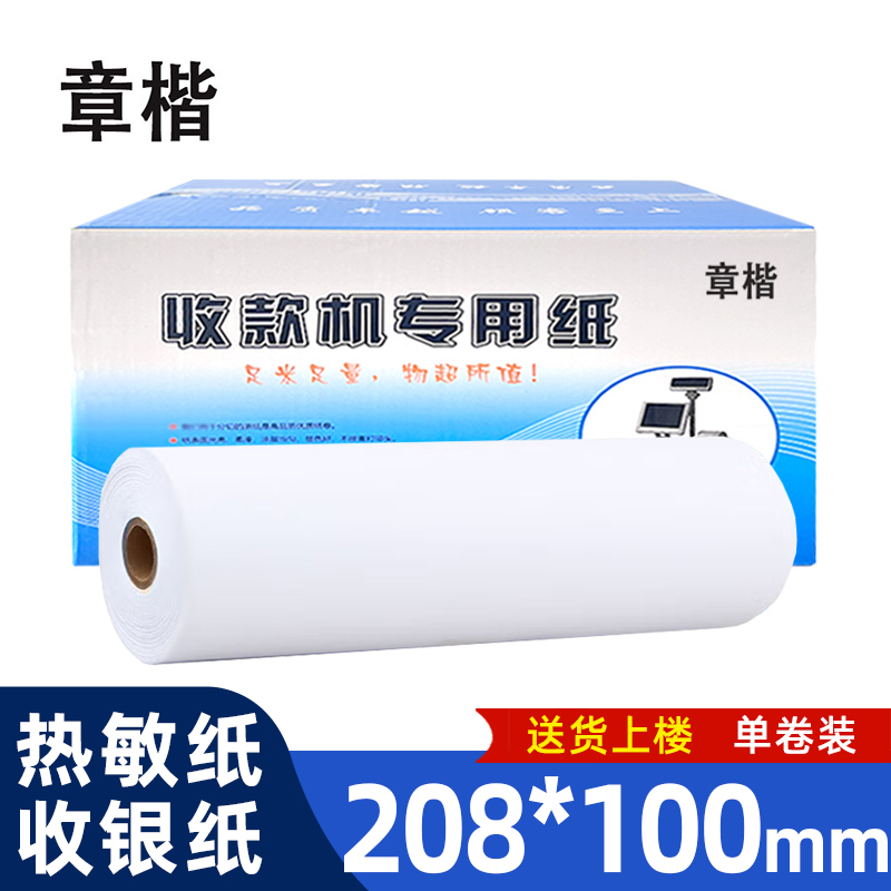 章楷 热敏纸 208*100mm 卷