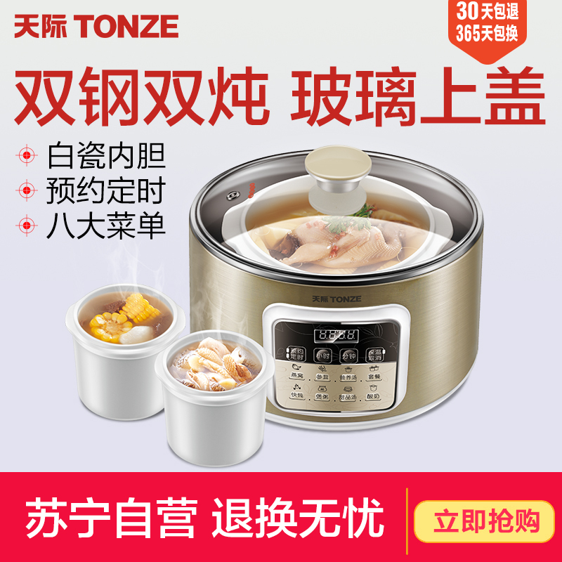 天际电炖盅DGD25-25CWG不锈钢隔水炖盅电炖锅一锅三胆白瓷内胆煲汤煮粥锅全自动预约玻璃盖2-3L/2.5升