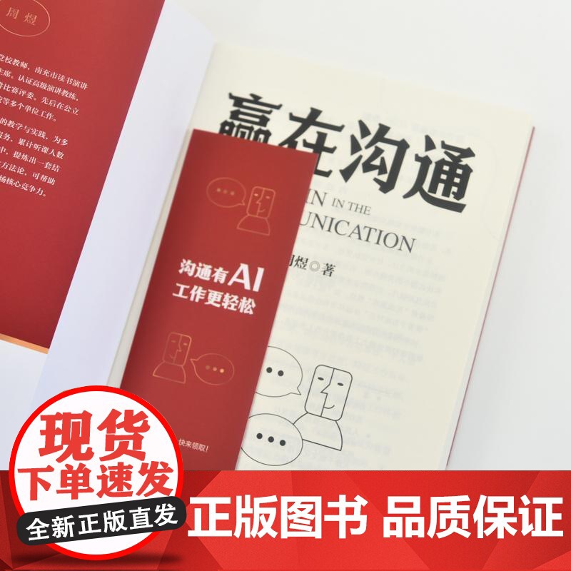 赢在沟通 周煜人民邮电出版社9787115665904正版书籍高清大图