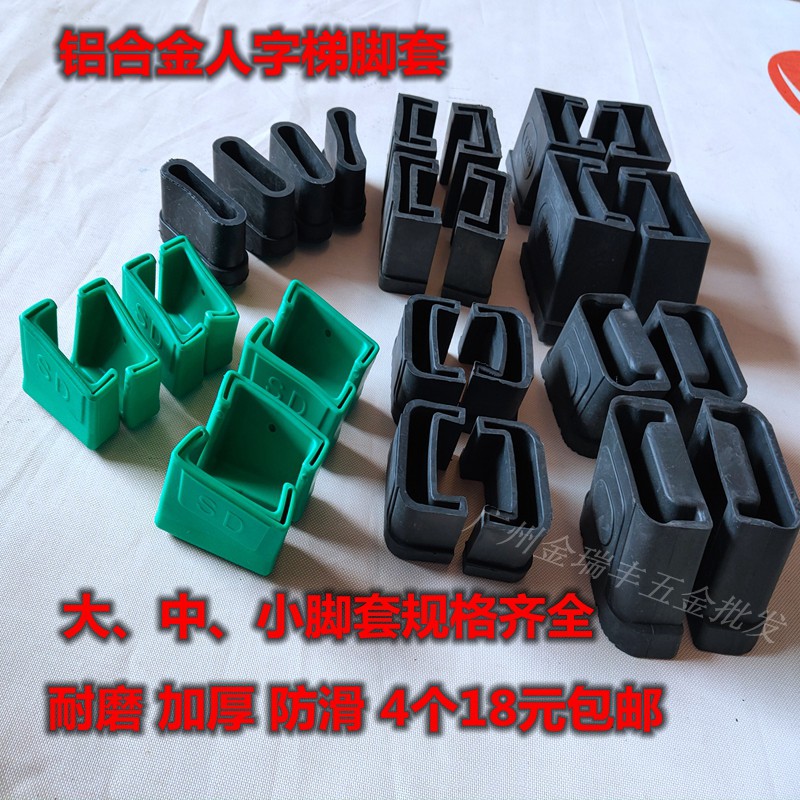 加厚人字梯脚套铝合金梯橡胶梯子脚套家用梯子配件耐磨防滑脚垫 三维工匠 时代牌小梯脚4个(6.4CMX1.9CM)高清大图