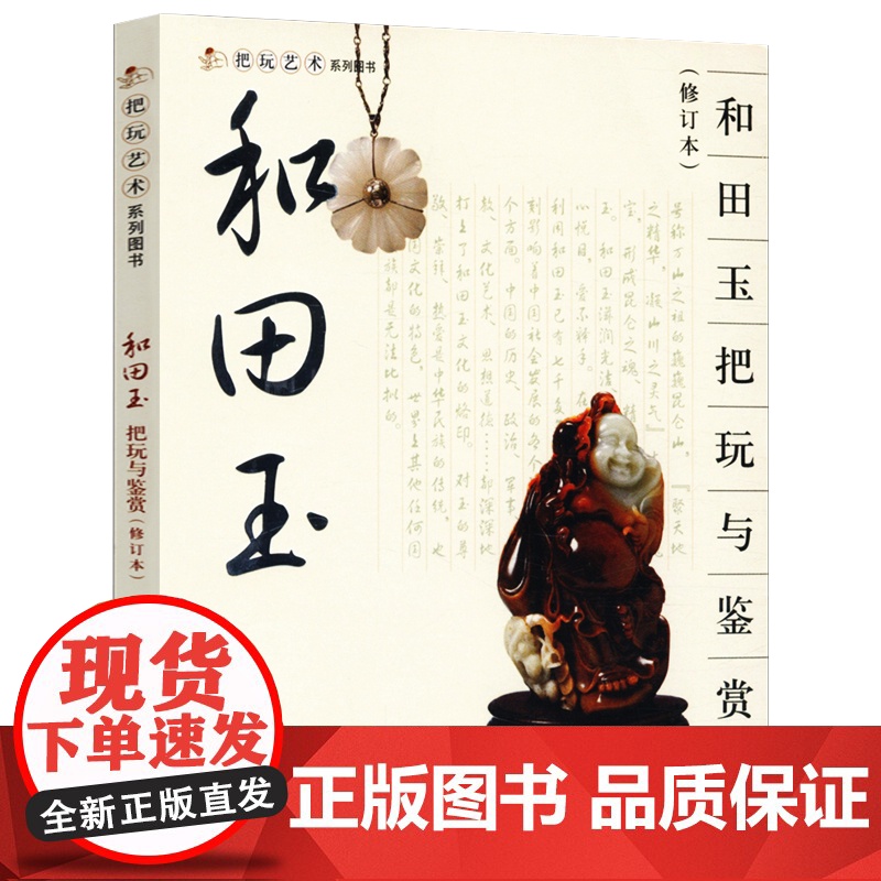[2册]和田玉鉴藏全书+和田玉把玩与鉴赏 书籍高清大图