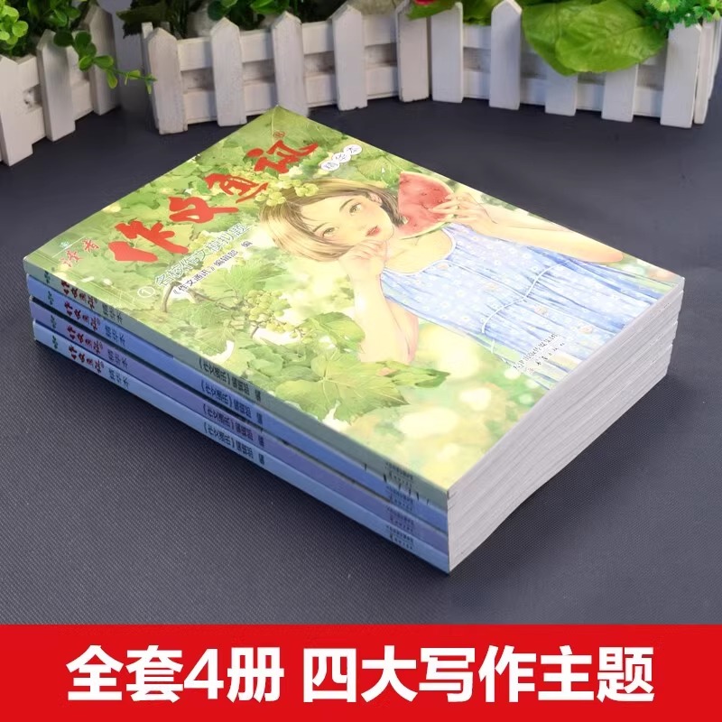 作文通讯 [正版]作文通讯 9787530776728 新蕾出版社 书籍 四册 精华本 读者高清大图