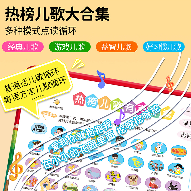 会说话的早教有声书2027高清大图