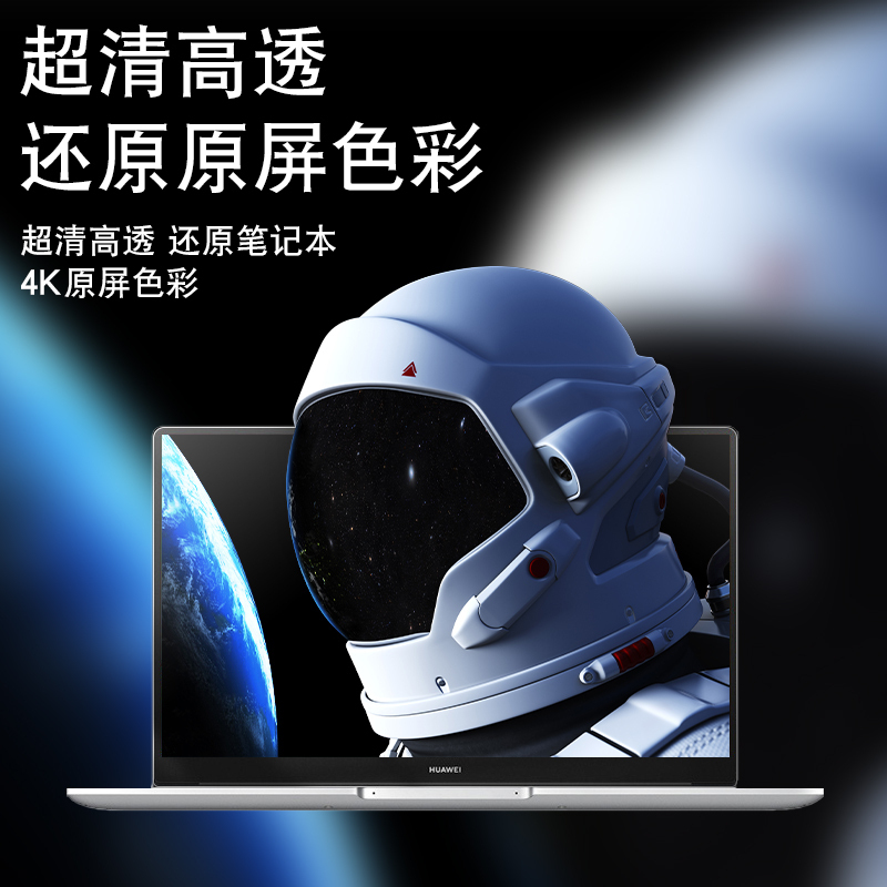 觅果(MIGUO) 适用于华为matebook 14/14S 屏幕膜 透光率高 多层保护 自动吸附 防水防污 钢化膜