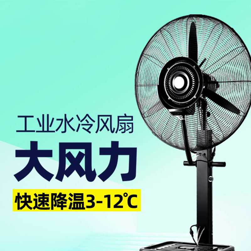 Hittery 工业喷雾风扇落地扇 水雾降温水冷雾化加水加湿摇头强力电风扇 升降款650(单位:台)高清大图