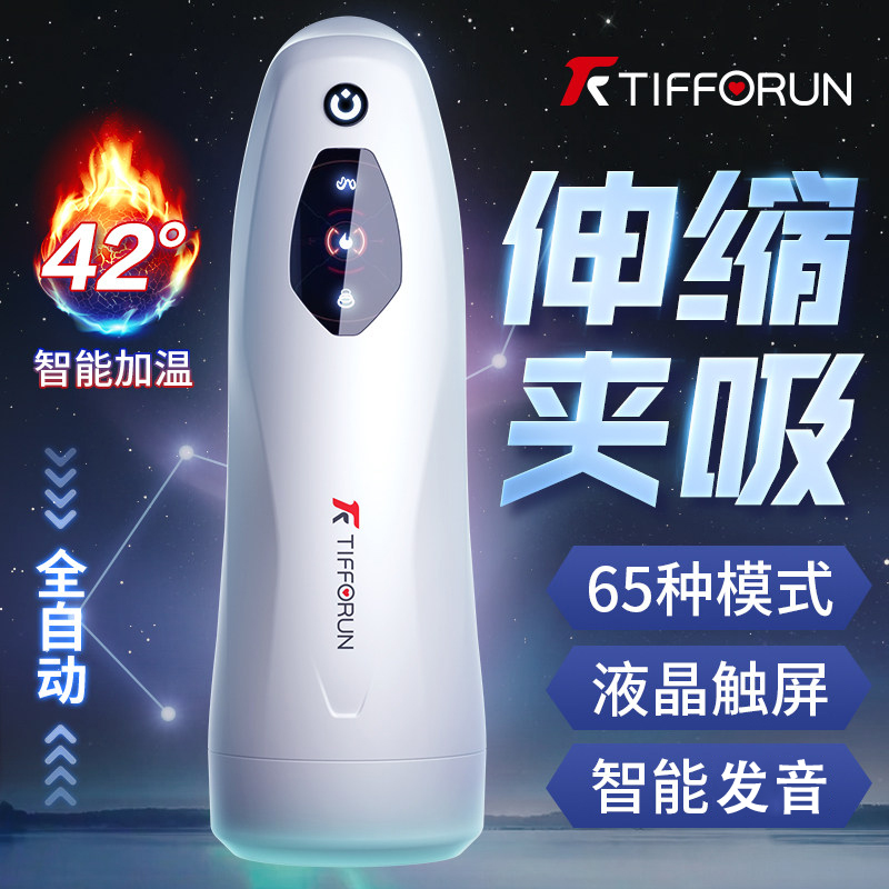 YEAIN夜樱北斗星电动飞机杯全自动伸缩吮吸电动夹吸真阴名器倒模性玩具男用自慰器加温加热智能发声音成人情趣性用品男性系列高清大图