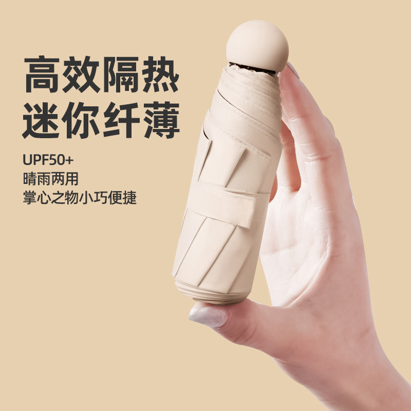 胶囊太阳伞防晒防紫外线遮阳晴雨伞两用女迷你五折叠小巧便携口袋