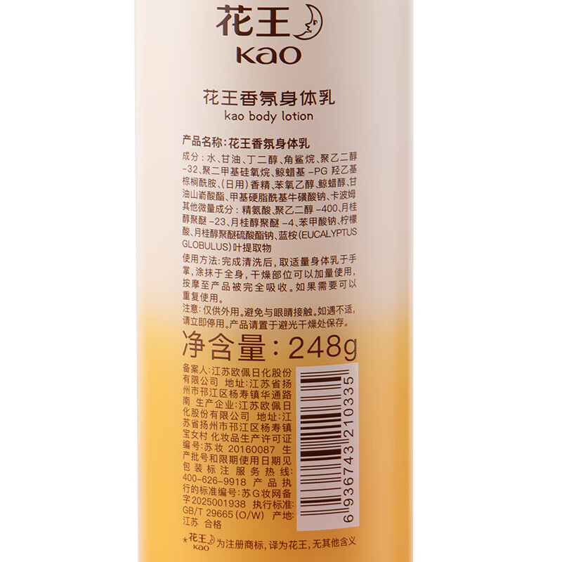 花王 香氛身体乳(香氛系列)248ml高清大图