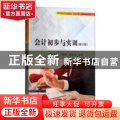 会计初步与实训