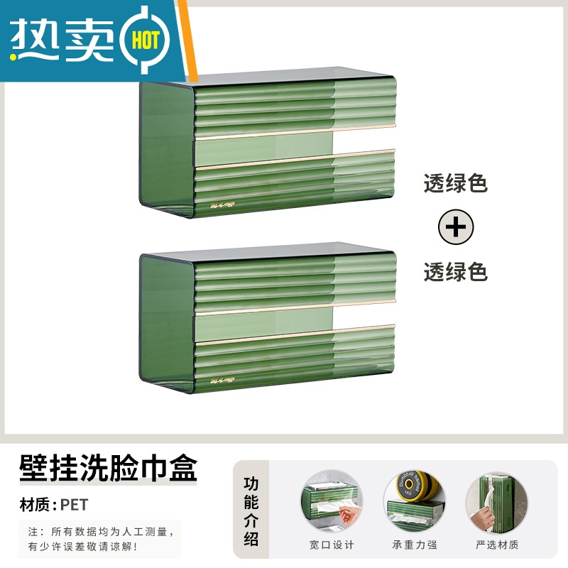 敬平纸巾盒壁挂式抽纸盒子面巾纸洗脸巾收纳厕所卫生间厨房倒挂免打孔 透绿色-两个装[轻奢收纳]