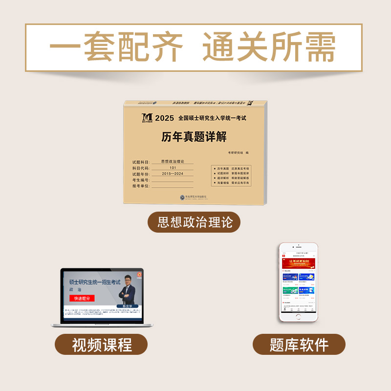 考研政治 真题详解 [正版]2026年考研政治历年真题库试卷101思想理论肖秀荣全套肖荣秀徐涛1000一千题肖四肖八核心高清大图