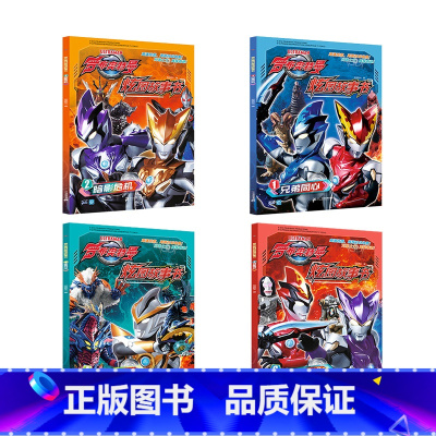 罗布奥特曼炫图故事书(不带拼音共4册) [正版]奥特曼书籍全套 赛罗迪迦戴拿艾克斯欧布银河泽塔捷德泰迦书大全 拼音认读图