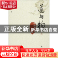 道与物:《老子》通微