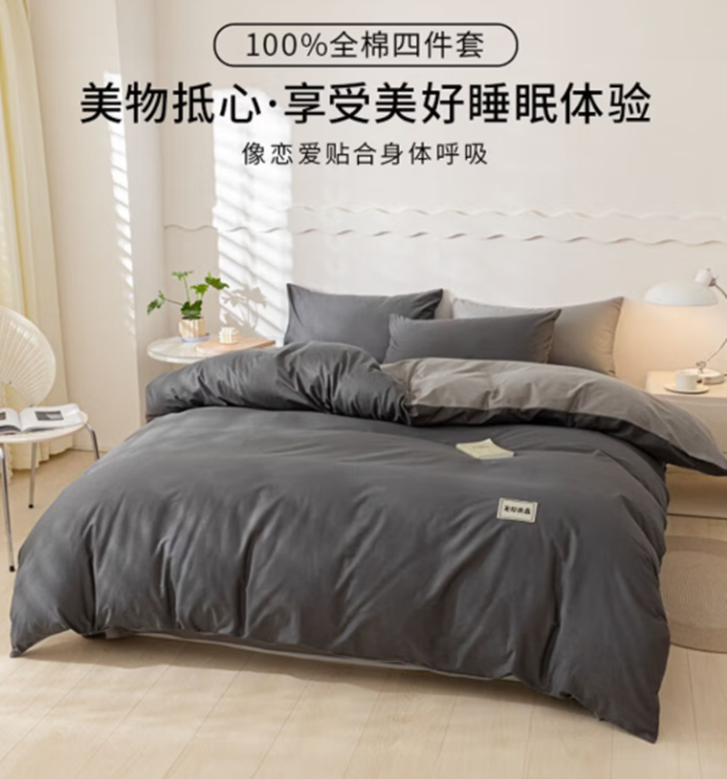 无印良品 全棉四件套绅士灰高清大图