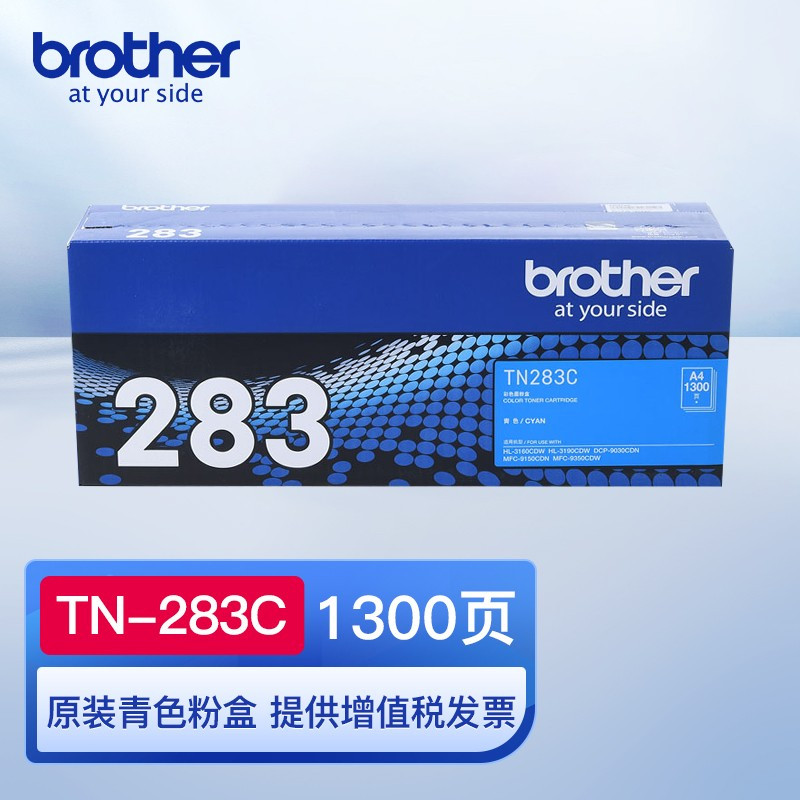 兄弟(brother)TN-283粉盒DCP-9030CDN HL-3160CDW HL-3190C打印机硒鼓粉盒