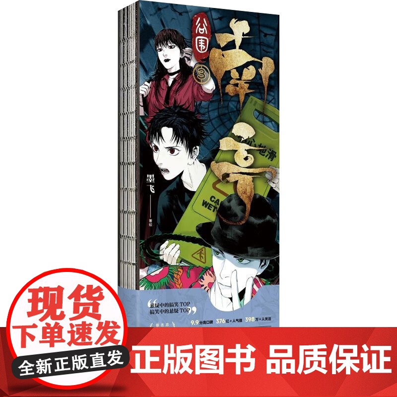 谷围南亭 3 墨飞 著 动漫 预售高清大图