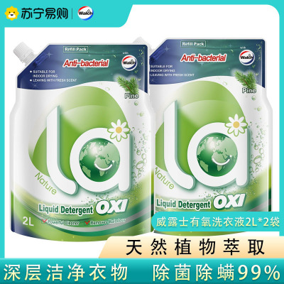威露士洗衣液la有氧洗8斤装（松木2L袋装*2袋带瓶嘴） 除菌除螨温和洁净 香味持久留香 除菌率99.9%