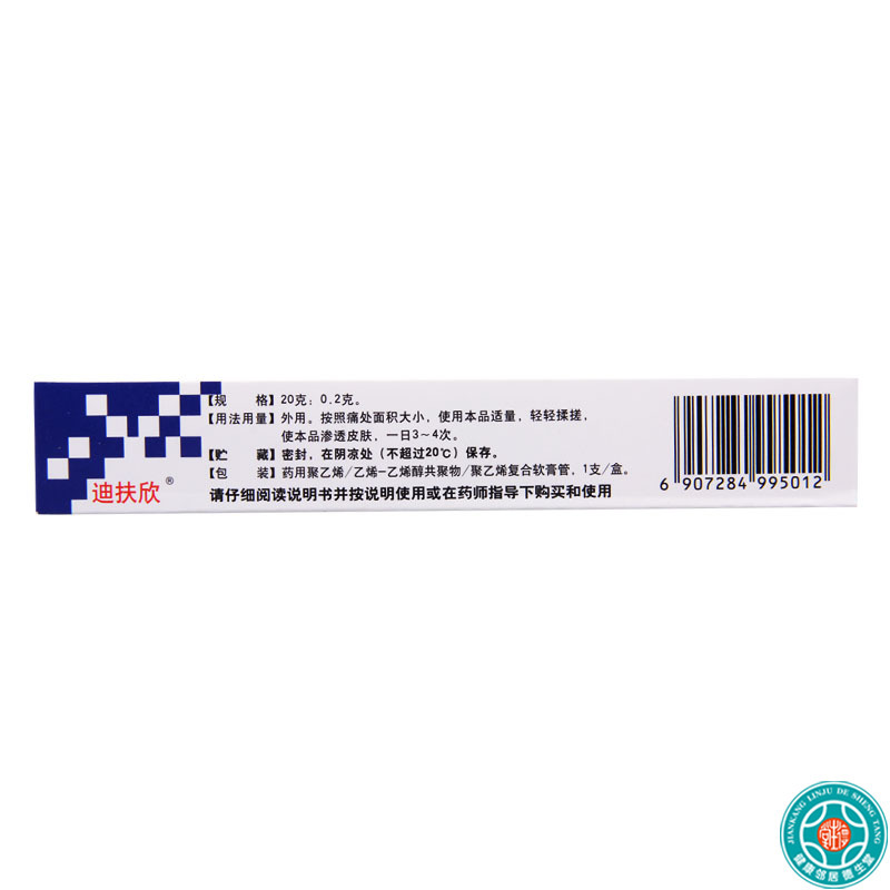 [10盒]迪扶欣 双氯芬酸钠凝胶 20g*1支/盒*10盒扭伤拉伤挫伤关节疼痛骨关节炎
