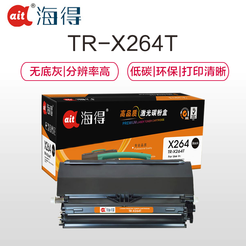 Ait海得 X264T粉盒 专业版 AIT-X264T 适用利盟 X264H21G X264dn