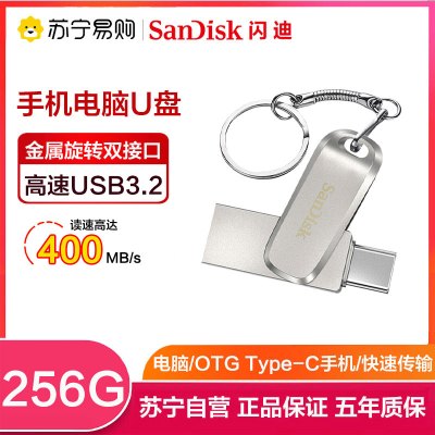 闪迪(Sandisk)256GB 手机U盘 至尊高速酷珵Type-C USB3.2接口读400MB/s手机电脑两用 银色