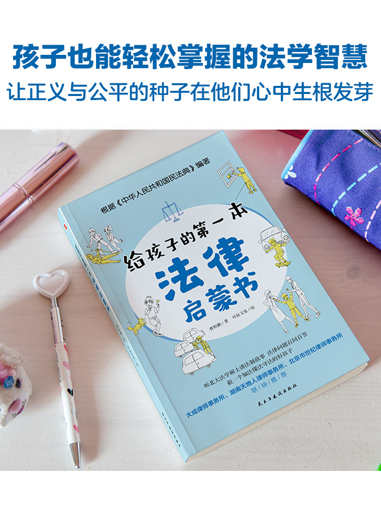 我的第一本古诗词思维游戏书 [正版]给孩子的第一本法律启蒙书小学生课外阅读书籍法律常识一本全儿童读物思想道德修养与法律基高清大图