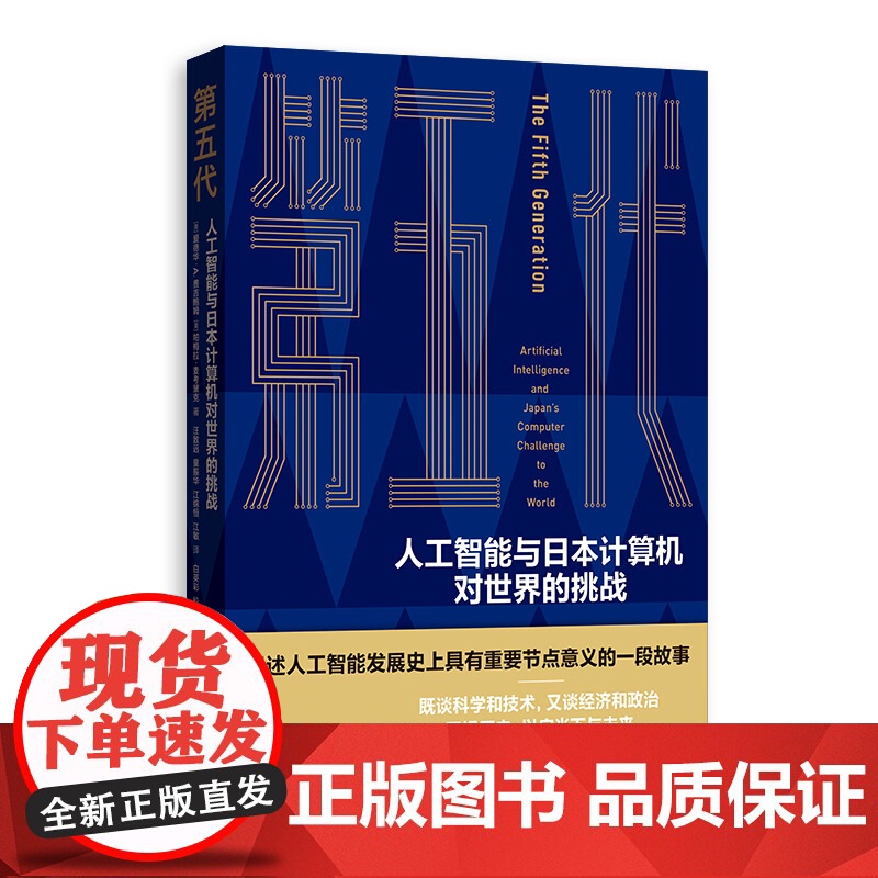 格致经管套装8本 简奥斯丁的谋略/大分流重探/大合流/第五代人工智能与日本计算机对世界的挑战/萨缪尔森自述/看电影学金融高清大图