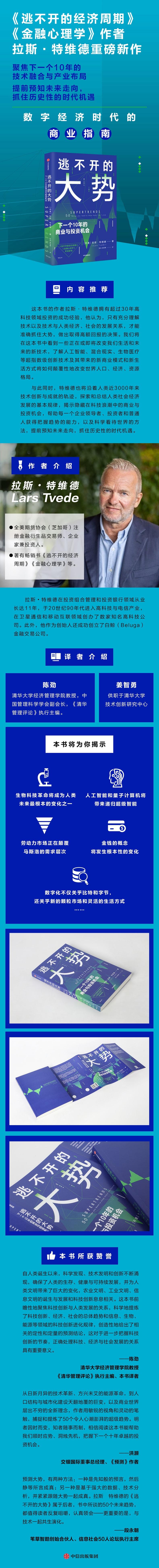 逃不开的大势高清大图