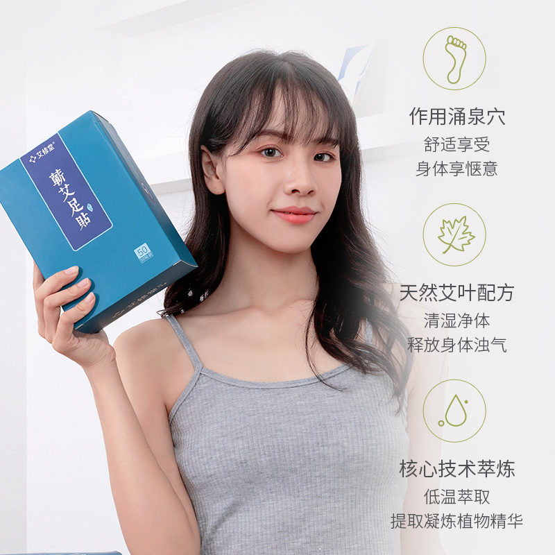 艾修堂 蕲艾足贴(50片装)