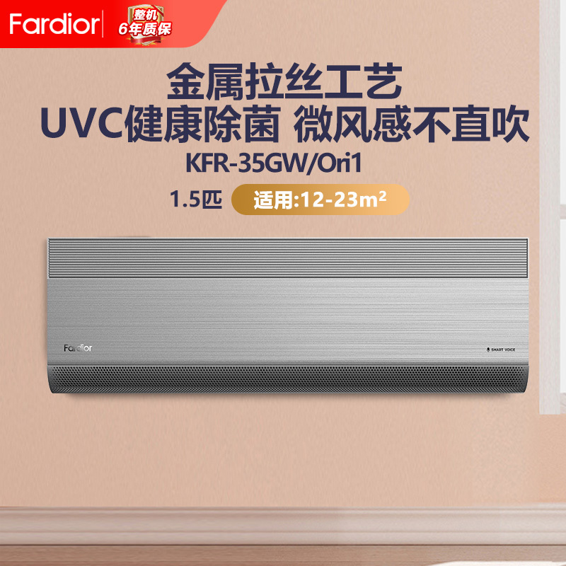 法迪欧空调KFR-35GW/Ori1