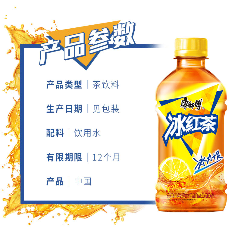 康师傅冰红茶330ml*12小瓶装茶饮料饮品 夏日饮料便携 苏宁宜品推荐