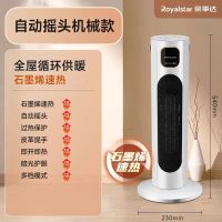 [门店专柜]石墨烯速热自动摇头取暖烘干[机械款]上