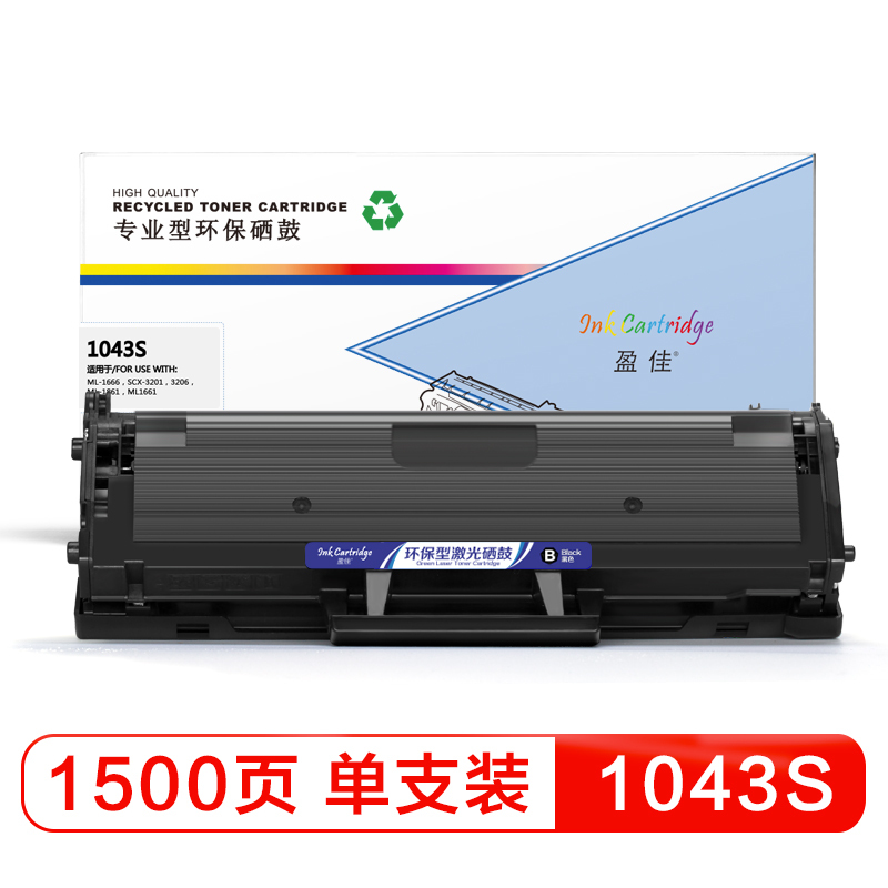 盈佳(InkCartridge)1043S黑色硒鼓适三星1661/1666/1676/1861/1866/SCX3201