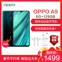 【送蓝牙耳机】 OPPO A9 OPPO全新正品指纹手机 6G+128G 云母绿 全网通 6.53英寸|指纹解锁|前置1600万 双卡双待手机