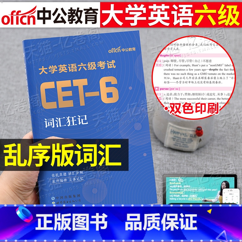 六级词汇乱序版+阅读180篇+写作120篇+考前冲刺卷 【正版】大学英语六级备考2025年6月高频词汇书cet6考试复习