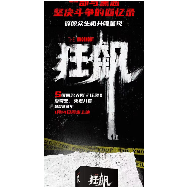 正版新书]狂飙朱俊懿,徐纪周 著 白文君 编9787573604309高清大图