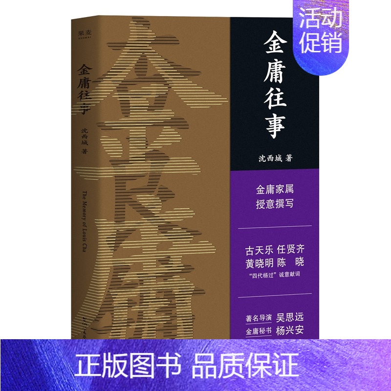 [正版] 金庸往事 沈西城 书店 中国现当代随笔书籍