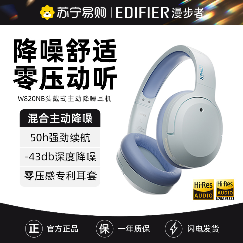 EDIFIER/漫步者W820NB双金标耳机头戴式无线蓝牙主动降噪运动音乐无线高清强降噪好音质 湖光蓝