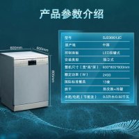 西门子(SIEMENS)抢 购13套独立式嵌入式自动洗碗机SJ236I01JC双重烘干家用静音
