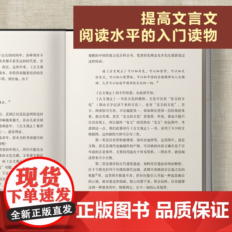 古文观止 足本无删节 精装有注释 六百帧图片+高清彩插 金圣叹吕思勉万字评点 鲁迅巴金龙应台爱不释手 正版书籍高清大图