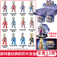 奥特曼积木人仔盲盒拼装小颗粒玩具男孩口袋礼物迪迦盖亚拼图