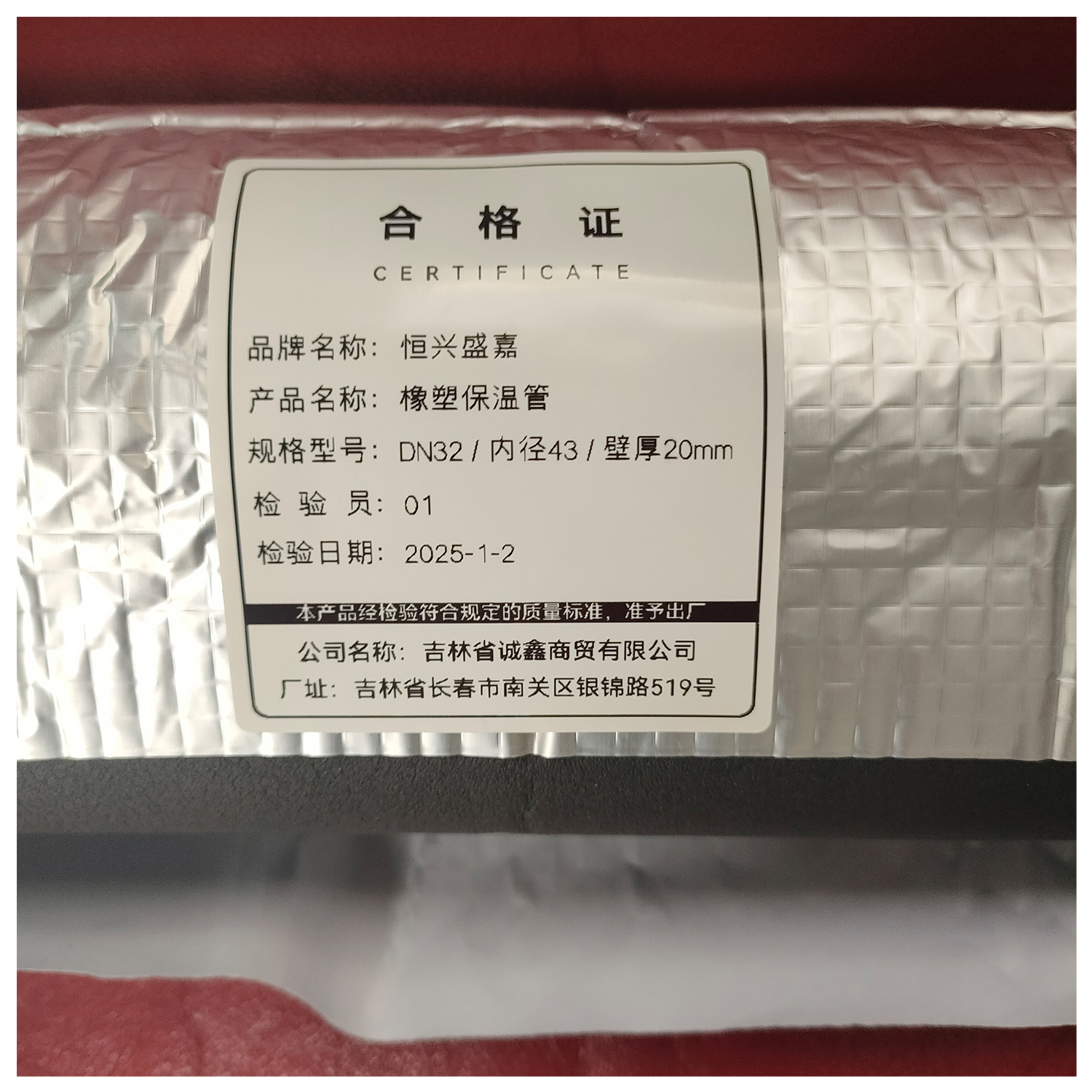 恒兴盛嘉 橡塑保温管 根 DN32/内径43/壁厚20mm