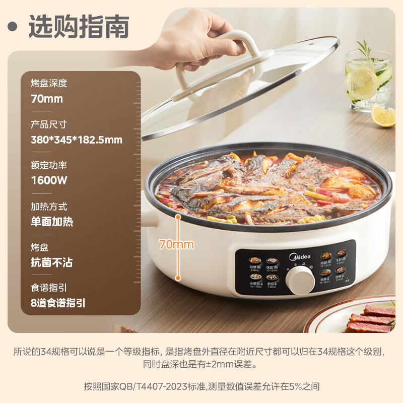 美的电饼铛MC-JKC3463