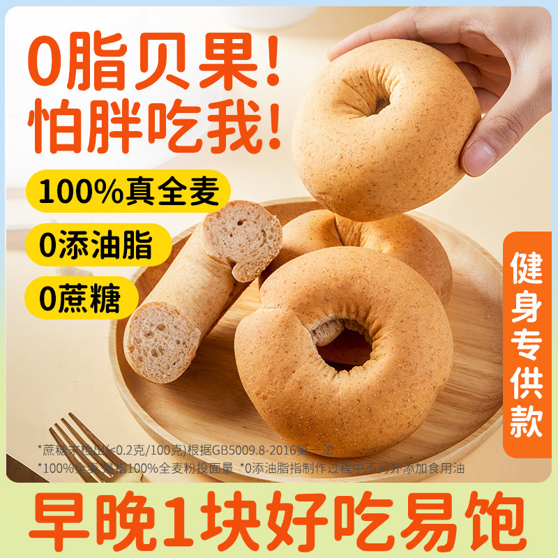 中澜全麦贝果面包整箱tims0脂紫薯蔓越莓饱腹代餐欧包早餐零食品