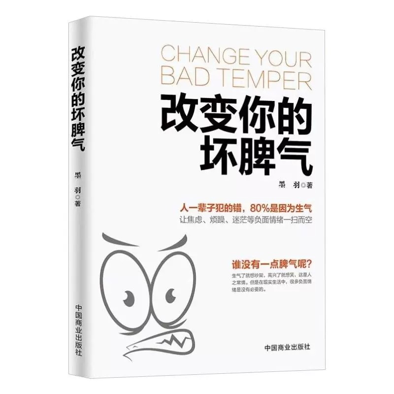 [正版]静心+改变坏脾气+做自己的心理医生全3册 成功励志书籍 心灵鸡汤人际交往心理学 提升自控力掌控情绪把坏脾气收起高清大图