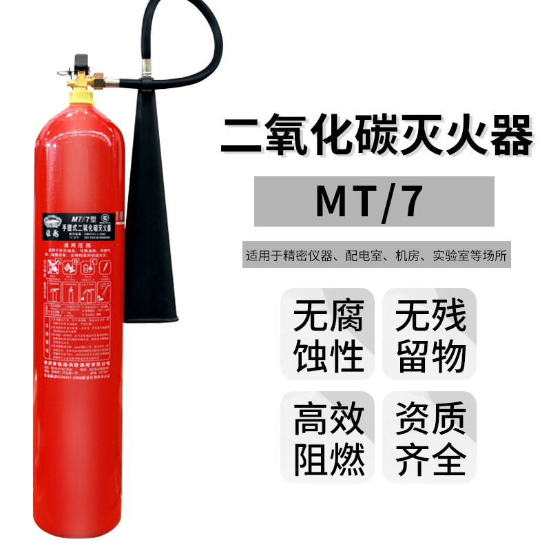 淮海 二氧化碳灭火器7公斤 气体干冰灭火器家商用档案室机房仓库 MT/7 一件