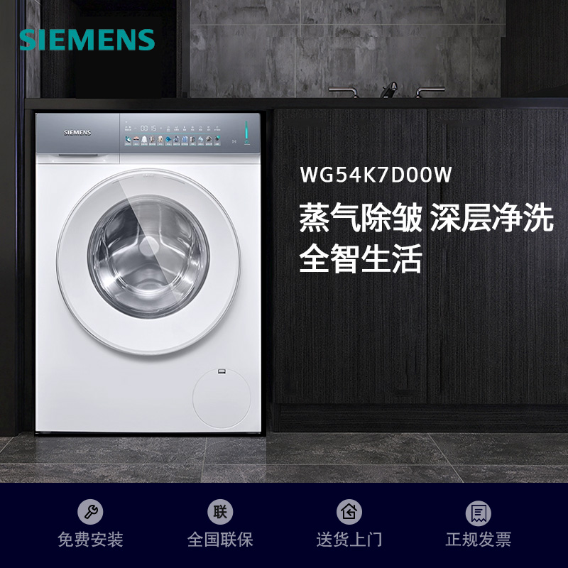 西门子IQ500超氧洗衣机WG54K7D00W