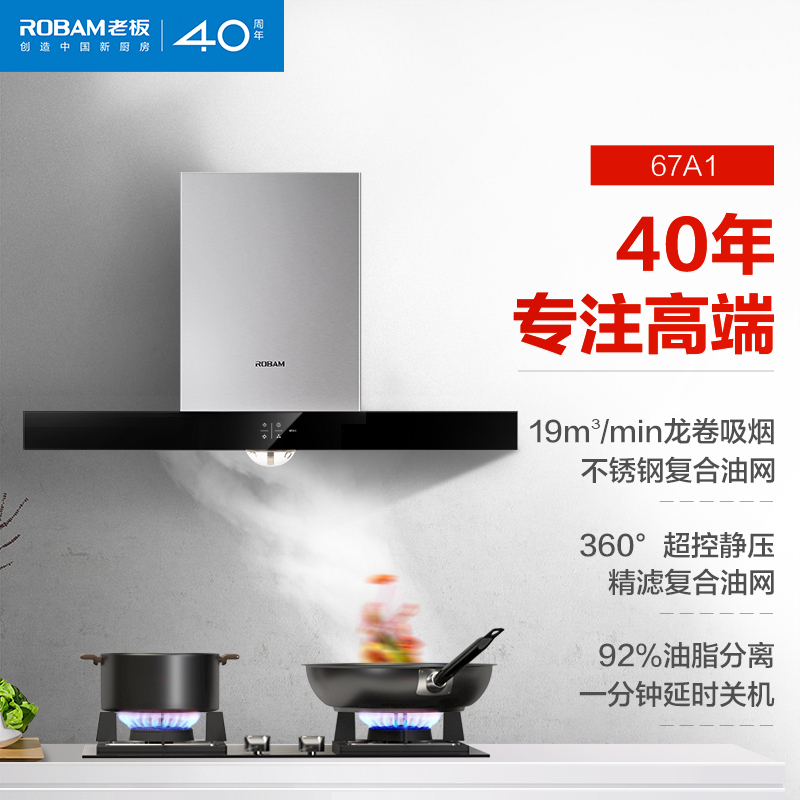 老板(ROBAM)油烟机灶具烟灶套餐欧式抽油烟机燃气灶烟灶套装67A1+56B0(天然气)吸油烟机燃气灶厨电套装高清大图