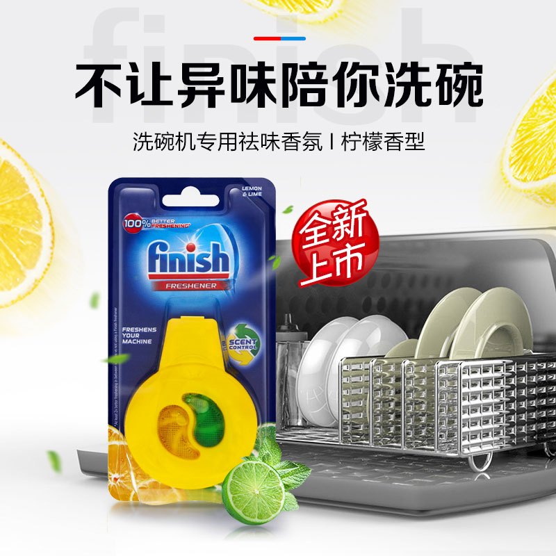 finish亮碟洗碗机专用清新剂3支祛味香氛清新去异味洗碗机用非洗碗粉块剂
